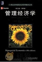 MANAGERIAL ECONOMICS（ PDF版）