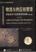 LOGISTICS AND SUPPLY CHAIN MANAGEMENT STRATEGIES FOR REDUCING COST AND IMPROVING SERVICE     PDF电子版封面  7505382179   