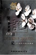 THE DIARIES OF JANE SOMERS     PDF电子版封面    DORIS LESSING 