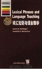 LEXICAL PHRASES AND LANGUAGE TEACHING     PDF电子版封面    JAMES R.NATTINGER JEANETTE S.D 