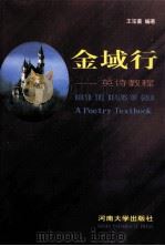 ROUND THE REALMS OF GOLD A POETRY TEXTBOOK（ PDF版）