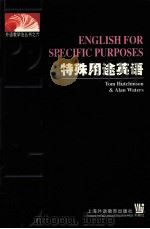 ENGLISH FOR SPECIFIC PURPOSES     PDF电子版封面    TOM HUTCHINSON ALAN WATERS 