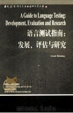 A GUIDE TO LANGUAGE TESTING:DEVELOPMENT EVALUATION AND RESEARCH（ PDF版）