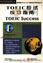 TOEIC SUCCESS（ PDF版）