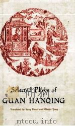 SELECTED PLAYS OF GUAN HANQING TRANSLATED BY YANG XIANYI AND GLADYS YANG（ PDF版）