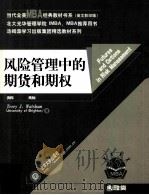 FUTURES AND OPTIONS IN RISK MANAGEMENT     PDF电子版封面     