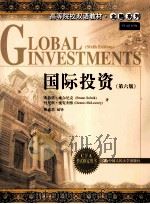 GLOBAL INVESTMENTS SIXTH EDITION     PDF电子版封面     