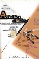 ACTIVITIES AND TASKS IN ENGLISH WHOLE LANGUAGE CLASSROOM     PDF电子版封面     