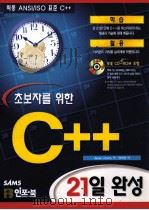 C++ 21     PDF电子版封面  8980543840   