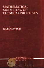 Mathematical Modelling of Chemical Processes（1992 PDF版）