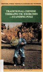 TRADITIONAL CHINESE THERAPEUTIC EXERCISES -STANDING POLE     PDF电子版封面     