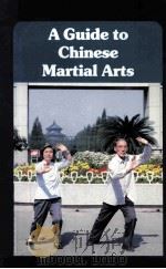 A GUIDE TO CHINESE MARTIAL ARTS（ PDF版）