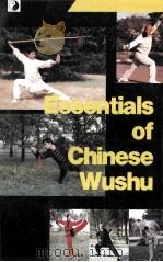 ESSENTIALS OF CHINESE WUSHU（ PDF版）