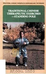 TRADITIONAL CHINESE THERAPEUTIC EXERCISES-STANDING POLE     PDF电子版封面     