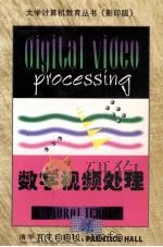 DIGITAL VIDEO PROCESSING     PDF电子版封面  730202927X   