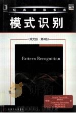 RATTERN RECOGNITION FOURTH EDITION     PDF电子版封面     