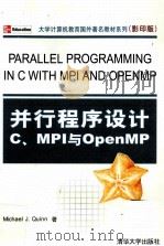 PARALLEL PROGRAMMING IN C WITH MPI AND OPENMP     PDF电子版封面     