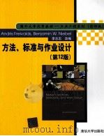 METHODS，STANDERDS，AND WORK DESIGN TWELFTH EDITION     PDF电子版封面  7302203469  VENJAMIN W.NIEBEL 