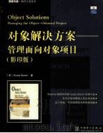 OBJECT SOLUTIONS MANAGING THE OBJECT-ORIENTED PROJECT     PDF电子版封面     