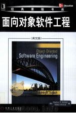 BOJECT-ORIENTED SOFTWARE ENGINEERING     PDF电子版封面  7111265269  STEPHEN R.SCHACH 