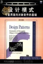DESIGN PATTERNS ELEMENTS OF REUSABLE OBJECT-ORIENTED SOFTWARE（ PDF版）