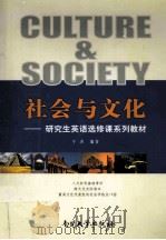 CULTURE AND SOCIETY（ PDF版）