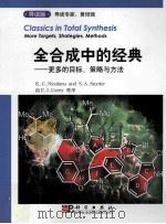 CLASSICS IN TOFAL SYNTHESIS MORE TARGETS STRATEGIES METHODS     PDF电子版封面     