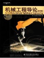 AN INTRODUCTION TO MECHANICAL ENGINEERING（ PDF版）