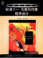 STANDARD C++ WITH BOJECT-ORIENTED PROGRAMMING SECOND EDITION     PDF电子版封面     