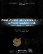OBJEST-ORIENTED PROGRAMMING IN C++:A PROJECT-BASED APPROACH     PDF电子版封面    HAIBIN ZHU AND MENGCHU ZHOU 