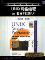 UNIX NETWORK PROGRAMMING VOLUME 1 THE SOCKETS NETWORKING API THIRD EDITION     PDF电子版封面     