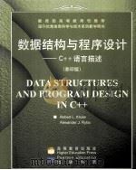 DATA STRUCTURES AND PROGRAM DESIGN IN C++     PDF电子版封面     