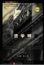 ESSENTIALS OF INVESTMENTS THIRD EDITION（ PDF版）