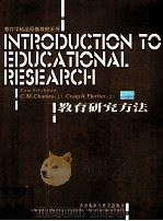 INTRODUCTION TO EDUCATIONAL RESEARCH FOURTH EDITION（ PDF版）