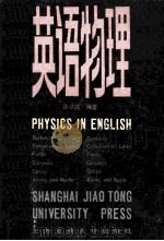 PHYSICS IN ENGLISH A PREPARATORY COURSE FOR COLLEGE PHYSICS     PDF电子版封面     