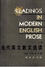 READINGS IN MODERN ENGLISH PROSE     PDF电子版封面     