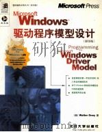 PROGRAMMING THE WINDOWS DRIVER MODEL     PDF电子版封面  7900629343  WALTER ONEY 