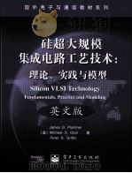 SILICON VLSI TECHNOLOGY FUNDAMENTALS PRACTICE AND MODELING（ PDF版）