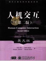 HUMAN-COMPUTER INTERACTION SECOND EDITION     PDF电子版封面  7505384570   