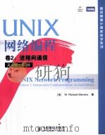 UNIX NETWORK PROGRAMMING     PDF电子版封面  7115215116  W.RICHARD STEVENS 