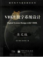 DIGITAL SYSTEM DESIGN WITH VHDL（ PDF版）