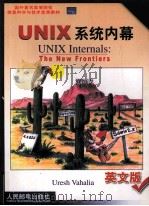 UNIX INTERNALS:THE NEW FRONTIERS     PDF电子版封面  7115113009  URESH VAHALIA 