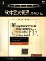 MANAGING SOFTWARE REQUIREMENTS（ PDF版）