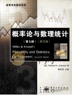 概率论与数理统计  第7版（ PDF版）