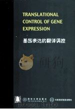 TRANSLATIONAL CONTROL OF GENE EXPRESSION（ PDF版）