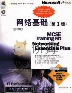 NETWORKING ESSENTIALS PLUS     PDF电子版封面  7301013914   