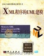 MODELING XML APPLICATIONS WITH UML（ PDF版）