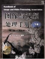 HANDBOOK OF IMAGE AND VIDEO PROCESSING（ PDF版）