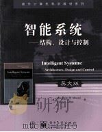 INTELLIGENT SYSTEMS:ARCHITECTURE DESIGN AND CONTROL（ PDF版）