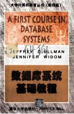 A FIRST COURSE IN DATABASE SYSTEMS（ PDF版）